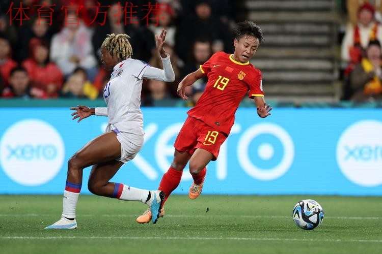 中国女足1:0击败海地女足 收获2023世界杯首胜 中国女足1:0击败海地女足 收获2023世界杯首胜