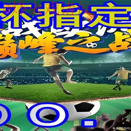 如何下载世界杯外围手机应用