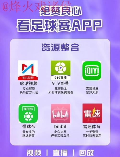 免费在线观看世界杯直播APP入口地址